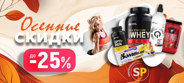 Скидки и осенняя распродажа в октябре 2025!