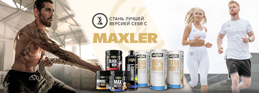 Спортивное питание Maxler