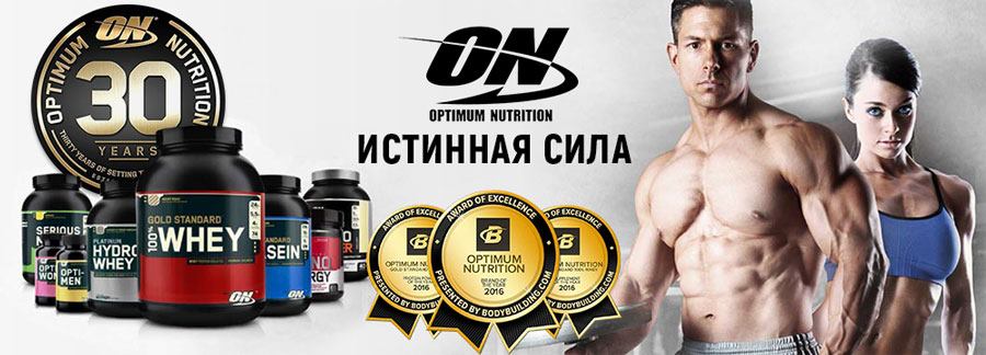 Спортивное питание Optimum Nutrition