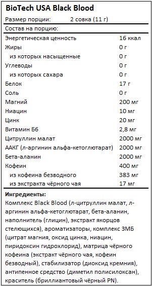 Состав Black Blood от BioTech USA