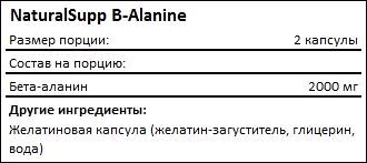 Состав NaturalSupp B-Alanine