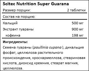 Состав Scitec Nutrition Super Guarana